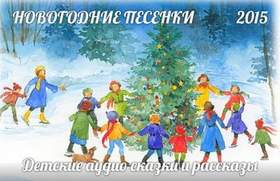 Песня Новый Год Сугробы Песня Новый Год Сугробы